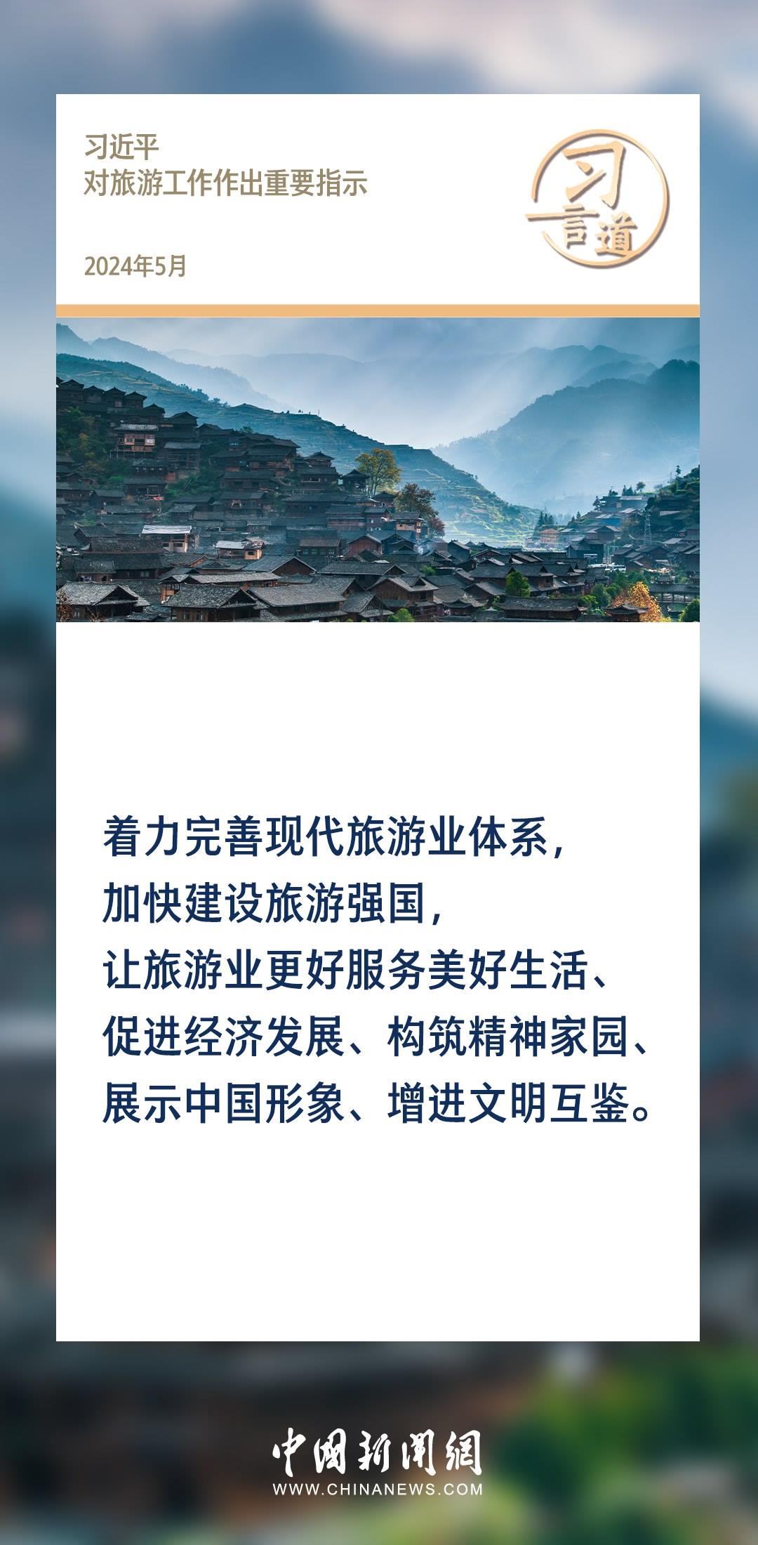 【文脈華章】習言道｜堅持以文塑旅、以旅彰文