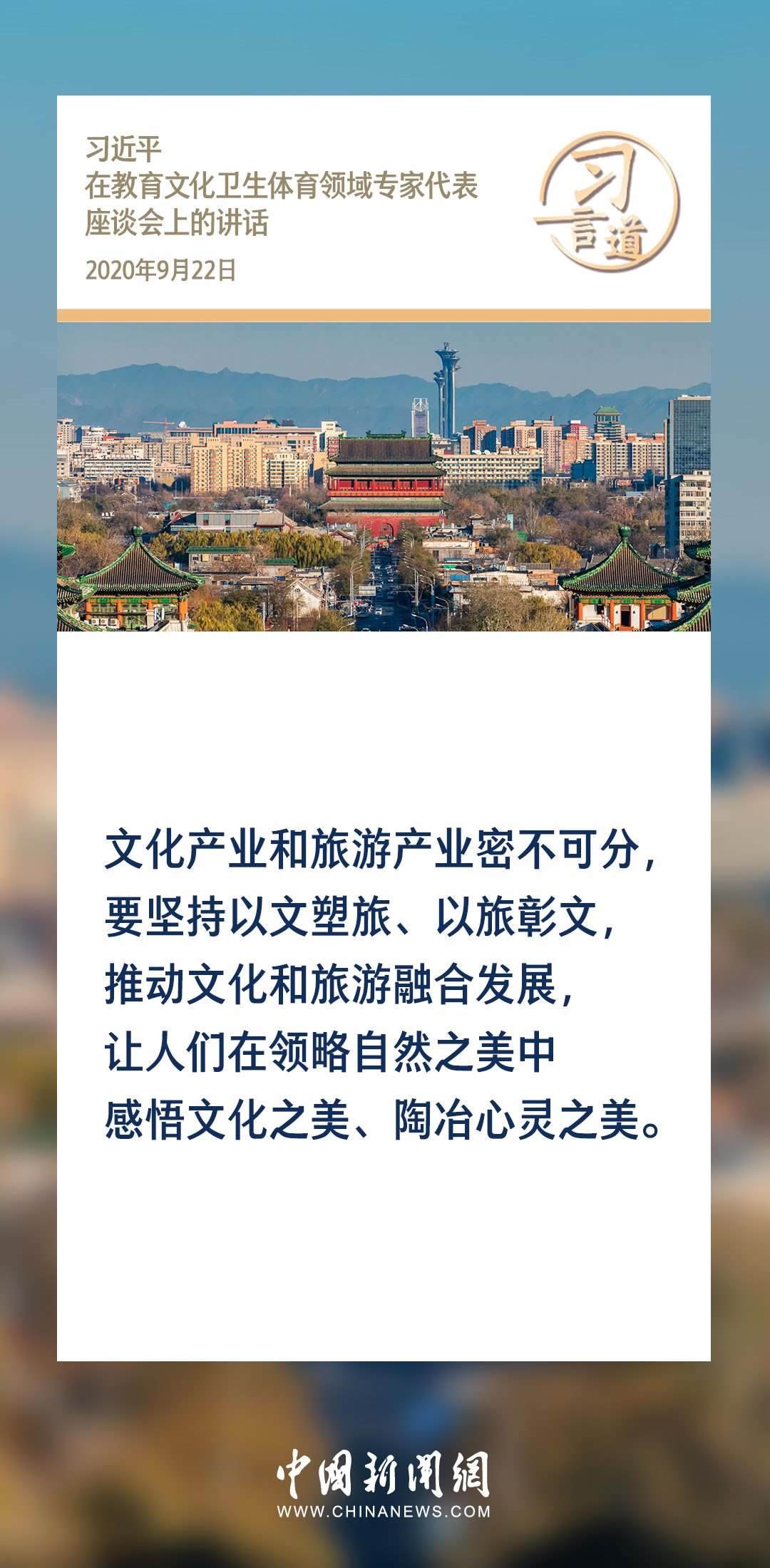 【文脈華章】習言道｜堅持以文塑旅、以旅彰文