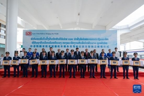 8月5日，在中老鐵路萬(wàn)象站，中老鐵路首批14名老撾籍火車司機(jī)獲頒駕駛資格證書。新華社發(fā)（凱喬 攝）