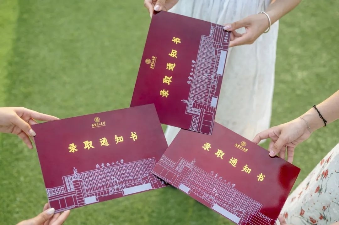 北京化工大學(xué)錄取通知書。校方供圖