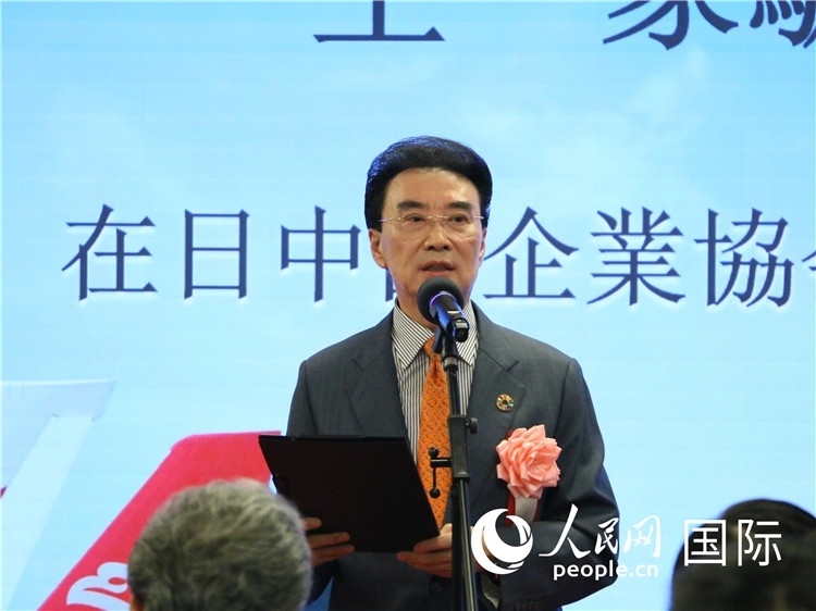 在日中國(guó)企業(yè)協(xié)會(huì)會(huì)長(zhǎng)王家馴致辭。人民網(wǎng) 許可攝