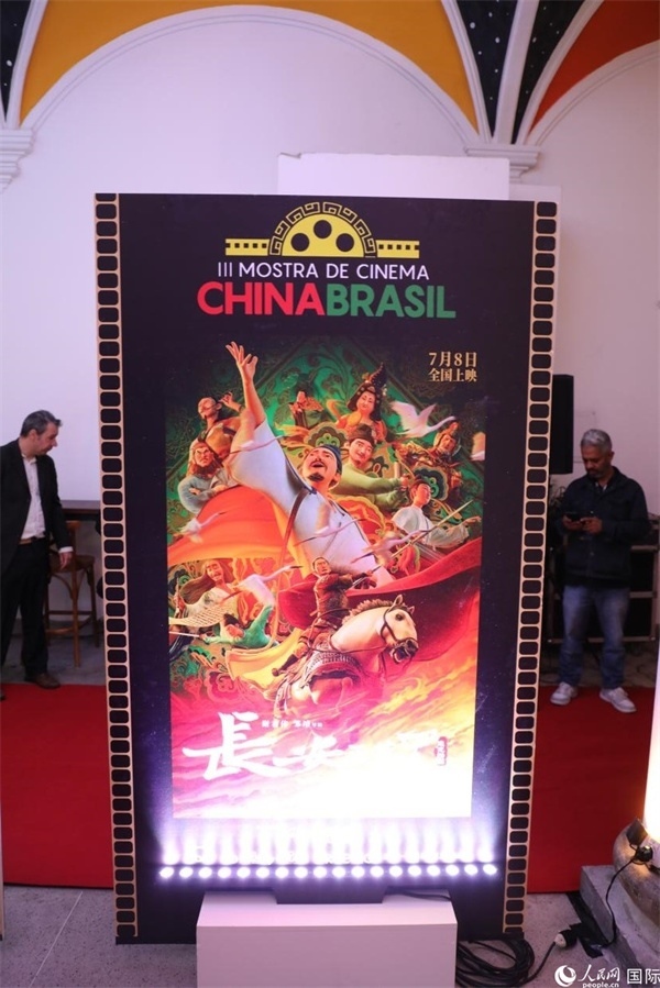 第三屆中國－巴西電影展參展影片、由《環(huán)球時(shí)報(bào)》文娛新媒體平臺(tái)“環(huán)球時(shí)報(bào)—娛評(píng)”推薦參展的影片《長安三萬里》，曾獲得第36屆中國電影金雞獎(jiǎng)最佳美術(shù)片獎(jiǎng)，圖為電影展舉辦地巴西里約熱內(nèi)盧勞拉—阿爾維姆文化之家迎賓廳里的《長安三萬里》海報(bào)。人民網(wǎng)記者 陳一鳴攝