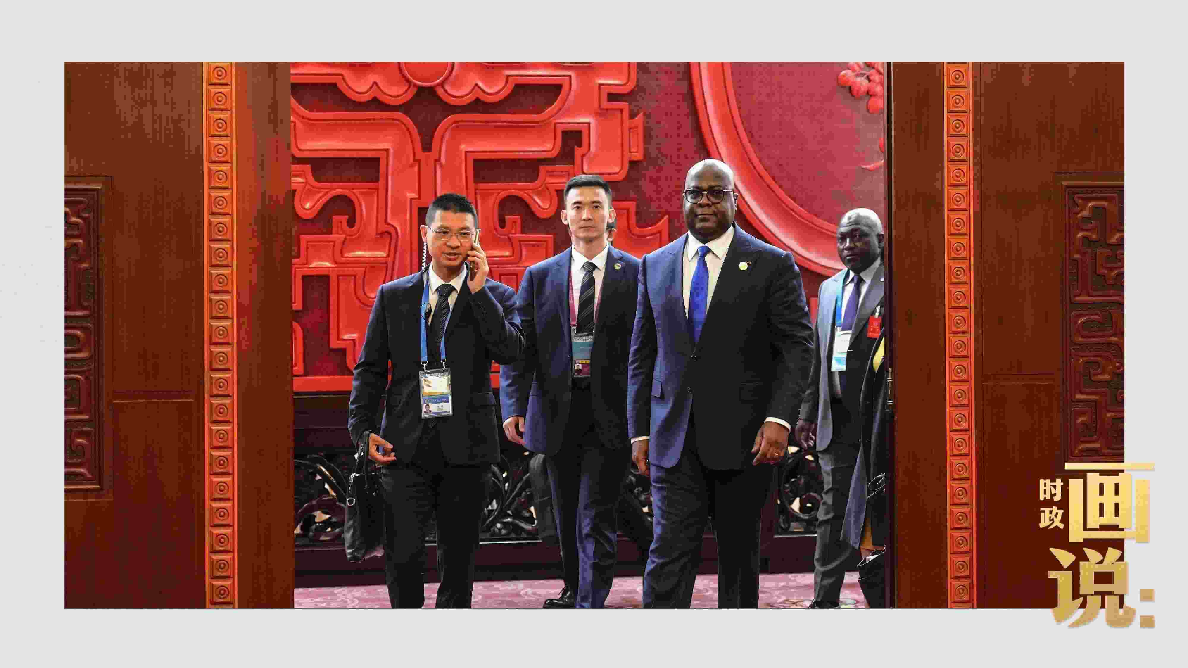 △剛果（金）總統(tǒng)齊塞克迪走向會見廳，這是習近平主席在峰會期間舉行的首場雙邊會見。