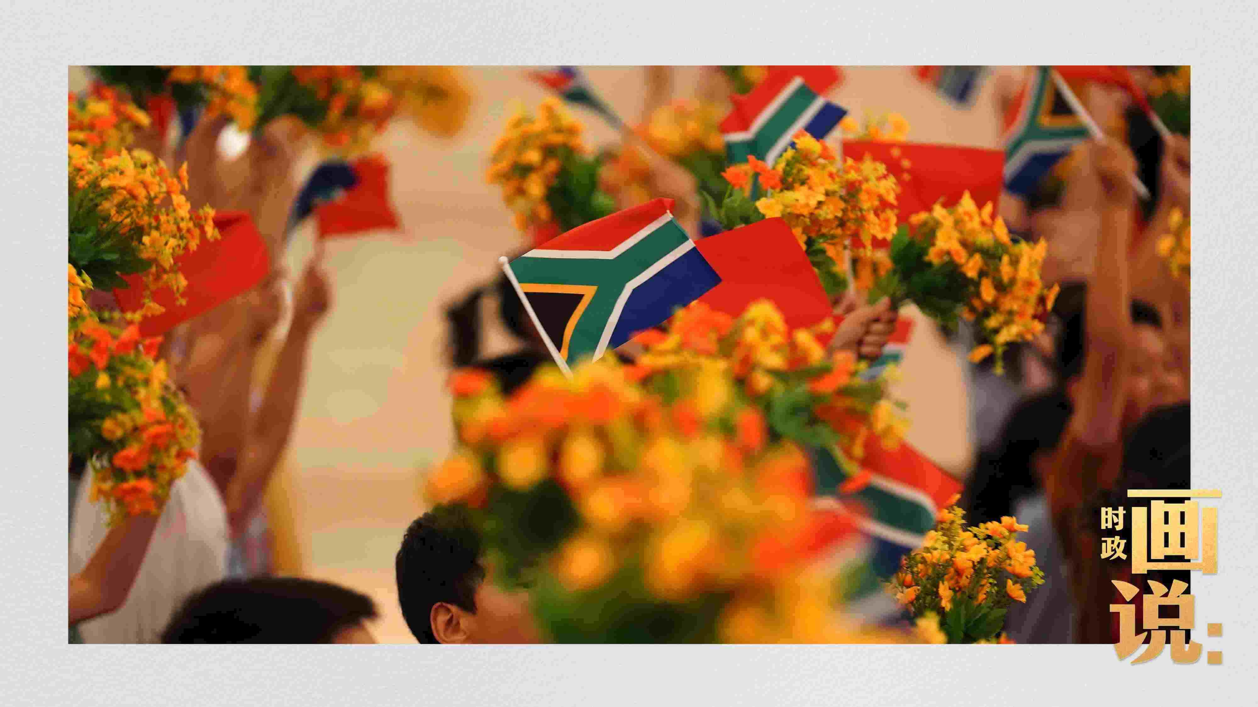 △2日下午，國家主席習近平在人民大會堂北大廳舉行儀式，歡迎南非總統(tǒng)拉馬福薩訪華。