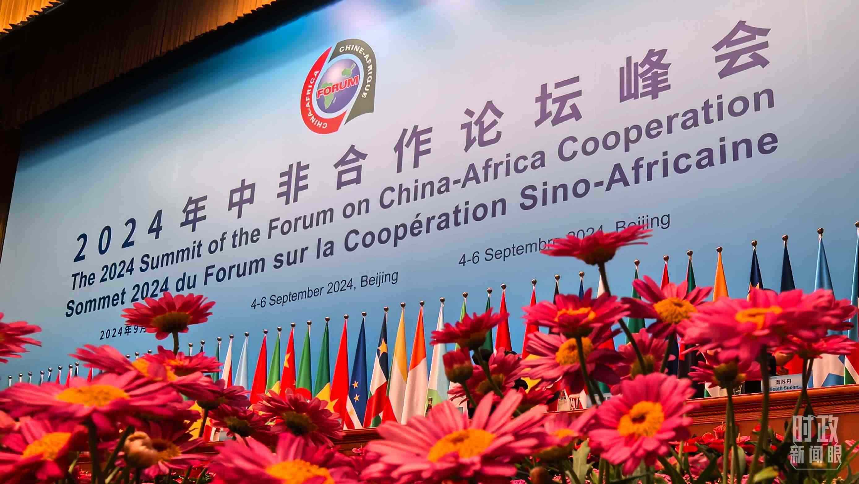 △9月5日上午，中非合作論壇北京峰會開幕式在北京人民大會堂舉行。這是開始前的現(xiàn)場。（總臺央視記者周志國拍攝）