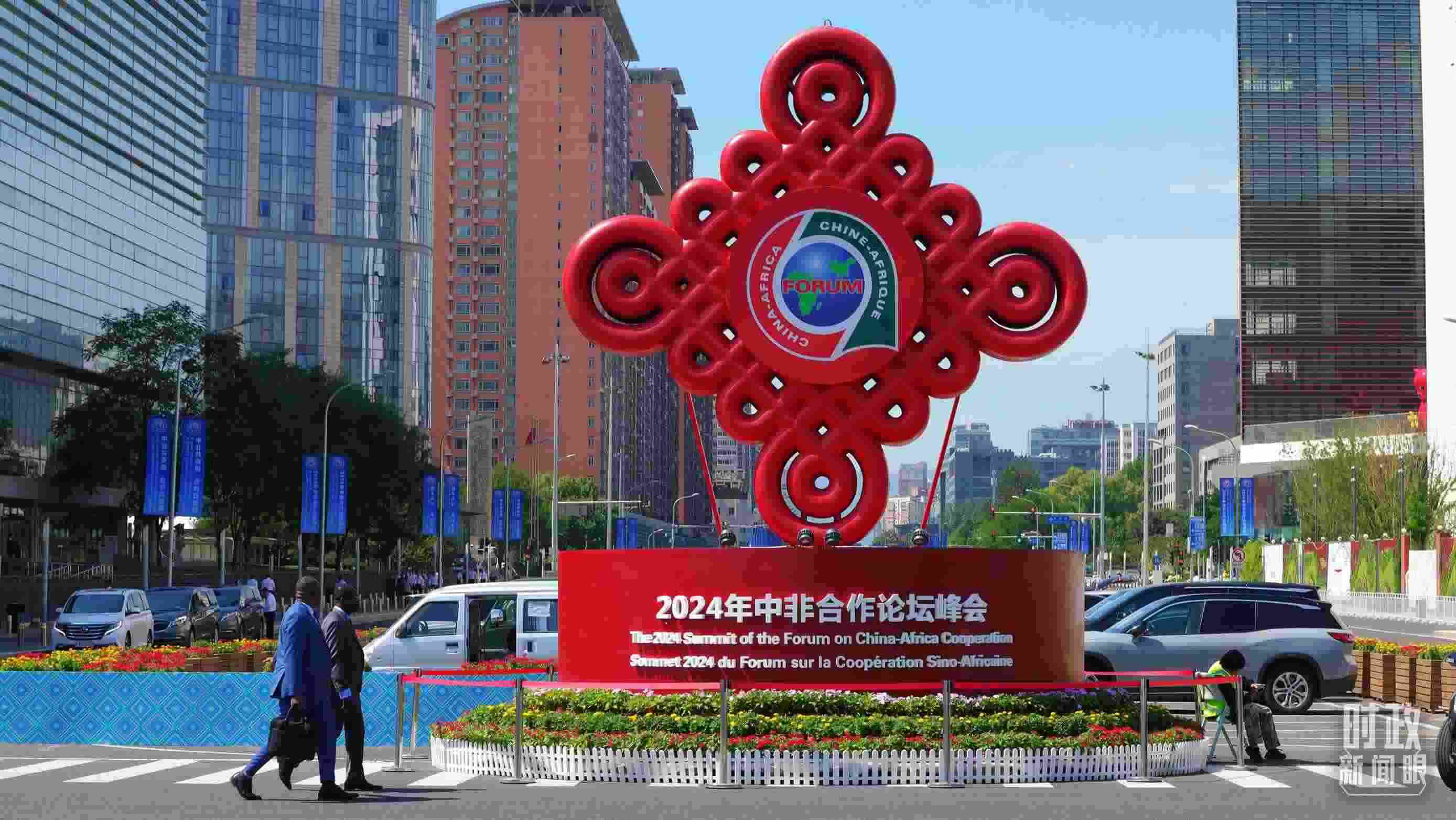 北京街頭的中非合作論壇峰會(huì)標(biāo)識(shí)。（總臺(tái)央視記者魏幫軍拍攝）