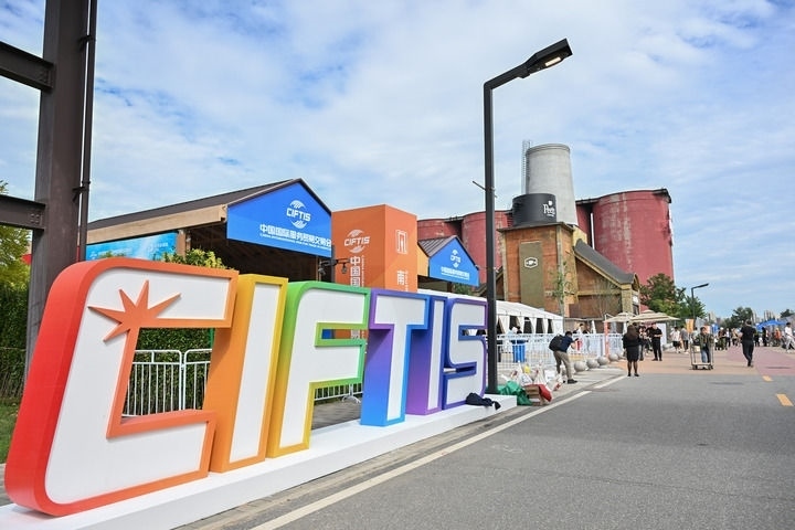 這是2024年9月11日拍攝的服貿(mào)會(huì)首鋼園區(qū)。新華社記者 李鑫 攝