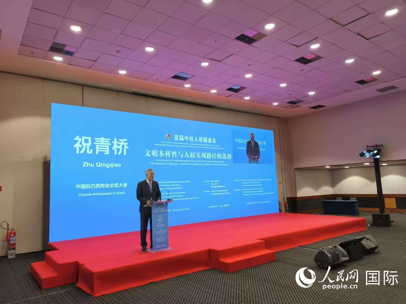 中國(guó)駐巴西大使祝青橋發(fā)表講話。人民網(wǎng)記者 魯揚(yáng)攝