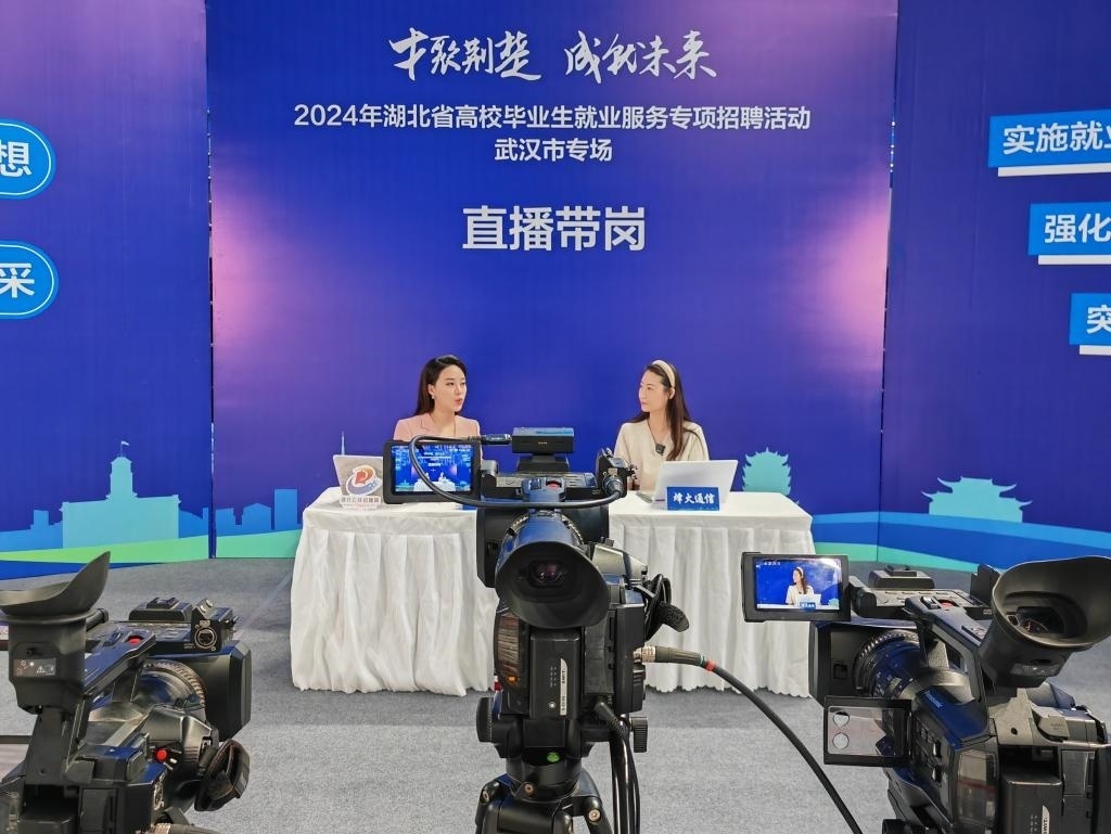 2024年9月12日，一位企業(yè)相關負責人在湖北省“才聚荊楚·成‘就’未來”高校畢業(yè)生就業(yè)服務專項招聘活動武漢市專場直播帶崗。新華社記者樂文婉 攝