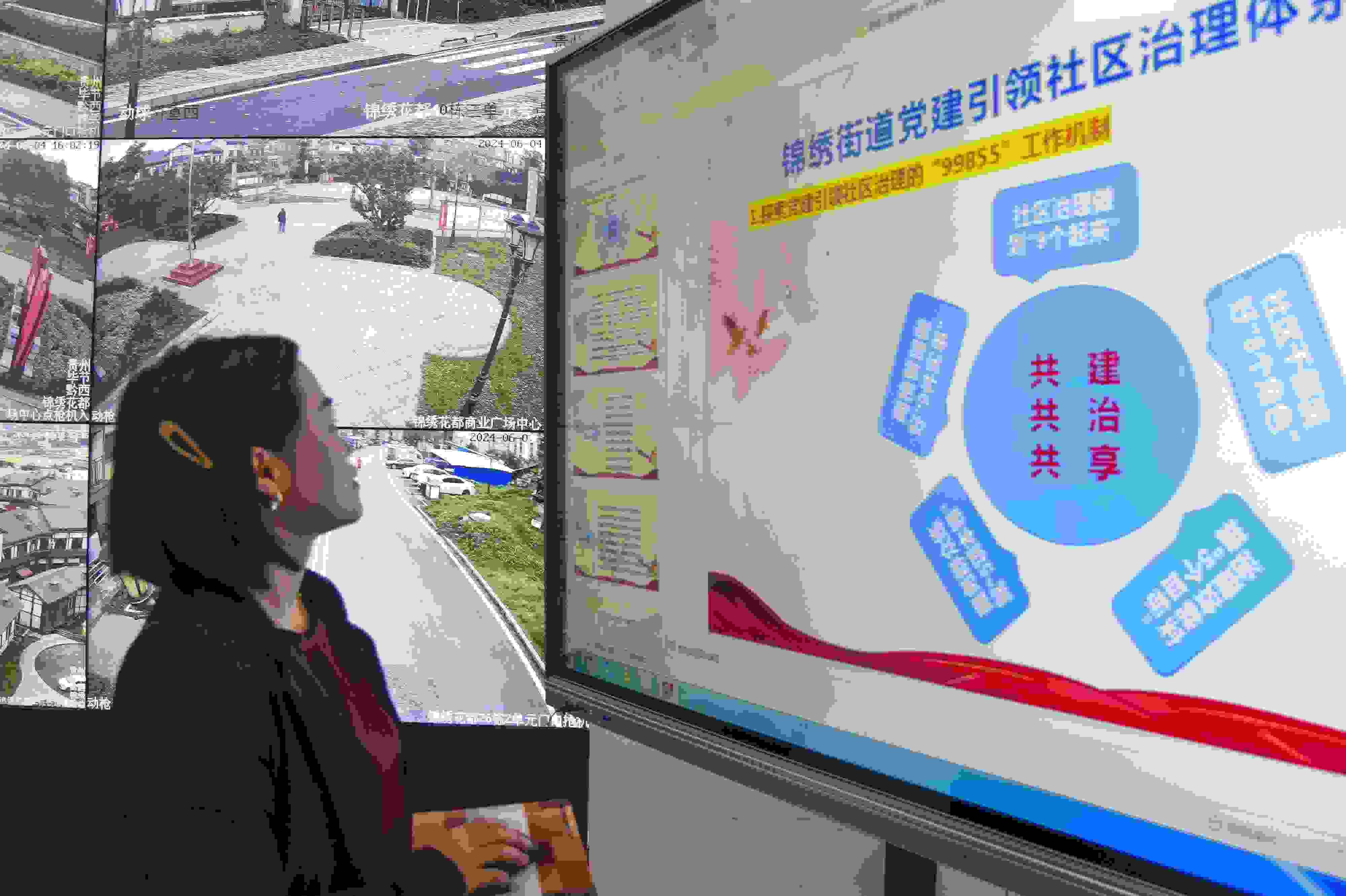 貴州畢節(jié)，在黔西市錦繡街道錦繡社區(qū)數(shù)字治理中心，管理員通過5G智慧平臺實時監(jiān)控、抓取和分析社區(qū)治理信息。