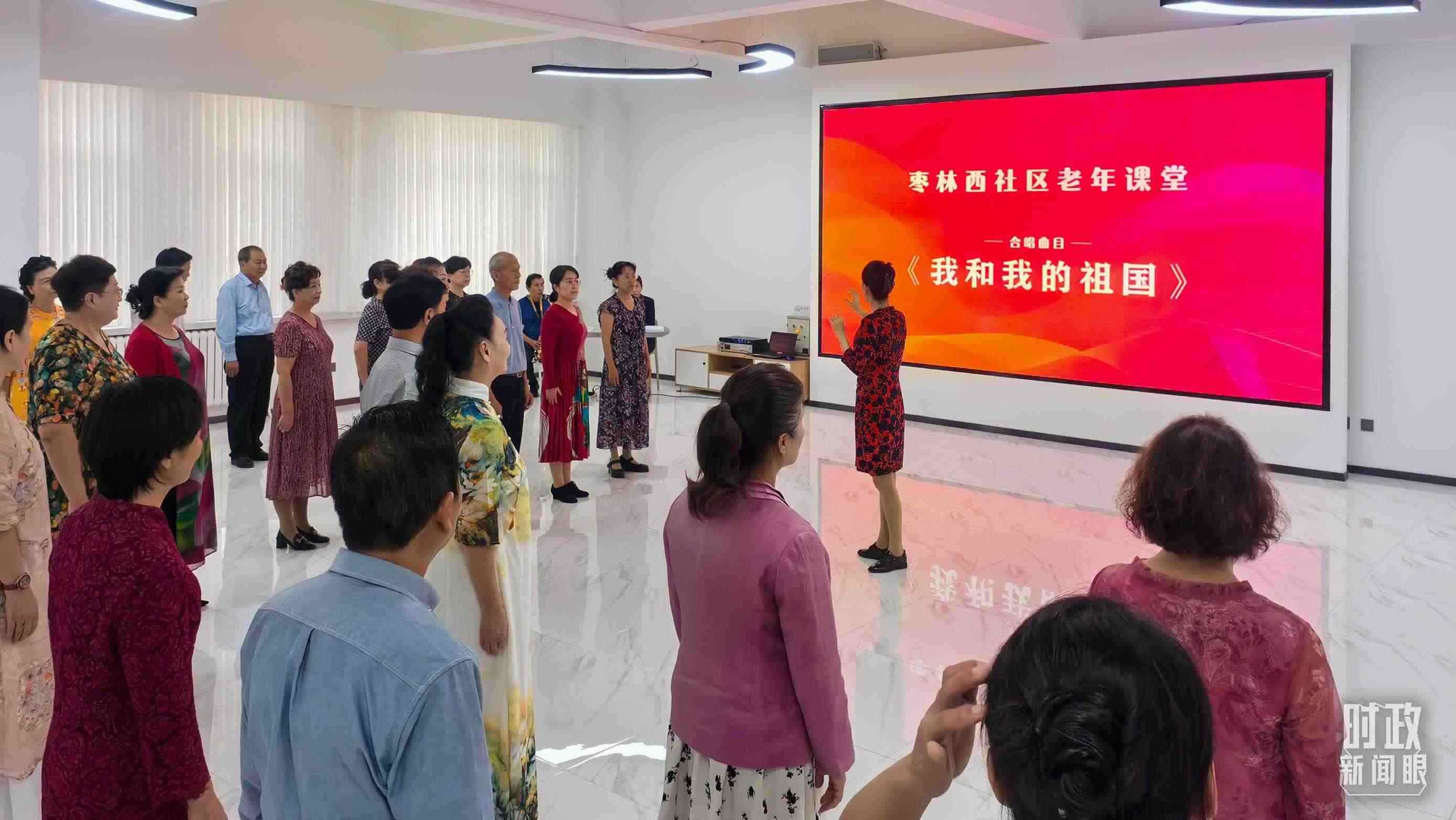 △棗林西社區(qū)文體活動(dòng)室，退休人員正在演練合唱曲目《我和我的祖國(guó)》。（總臺(tái)央視記者鄂介甫拍攝）