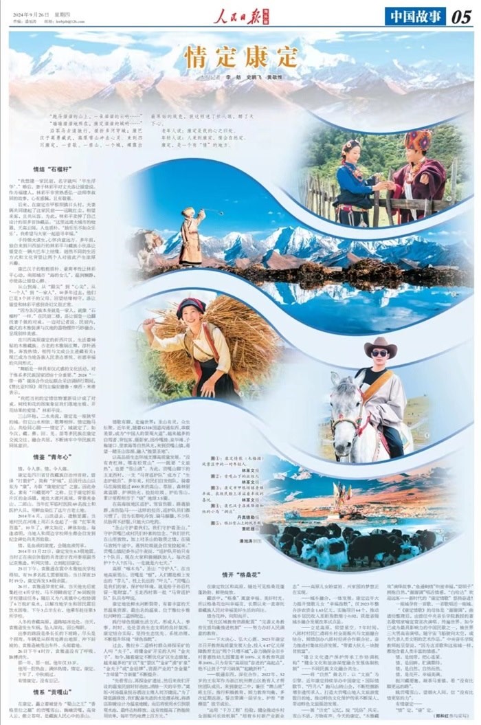 人民日?qǐng)?bào)海外版2024年9月26日5版。資料圖片