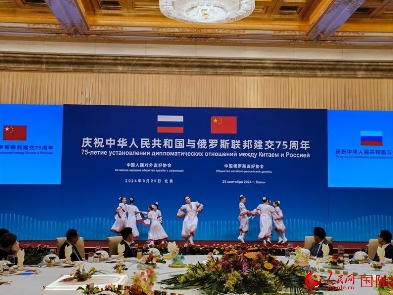 慶祝中俄建交75周年招待會在京舉行。人民網(wǎng)記者 李明琪攝