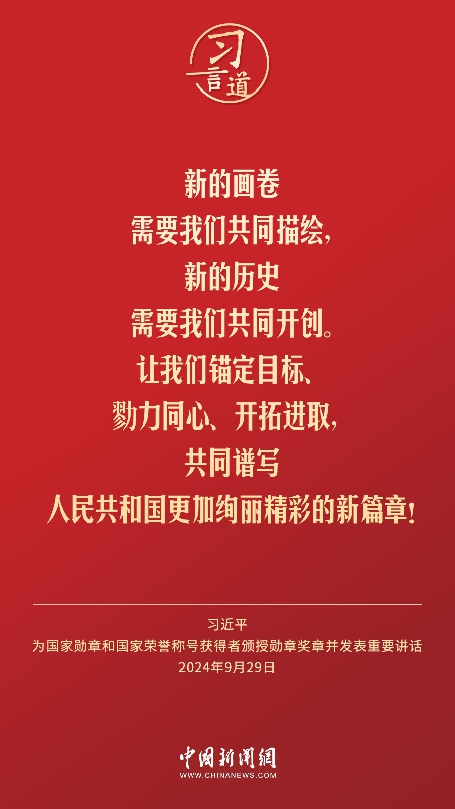 【清澈的愛】習(xí)言道｜偉大時代呼喚英雄、造就英雄