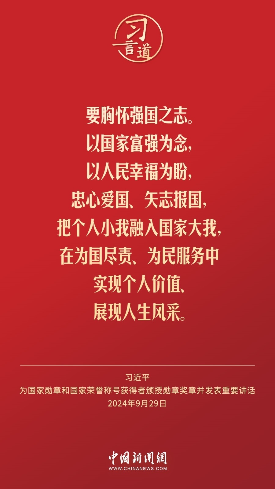 【清澈的愛】習(xí)言道｜偉大時代呼喚英雄、造就英雄