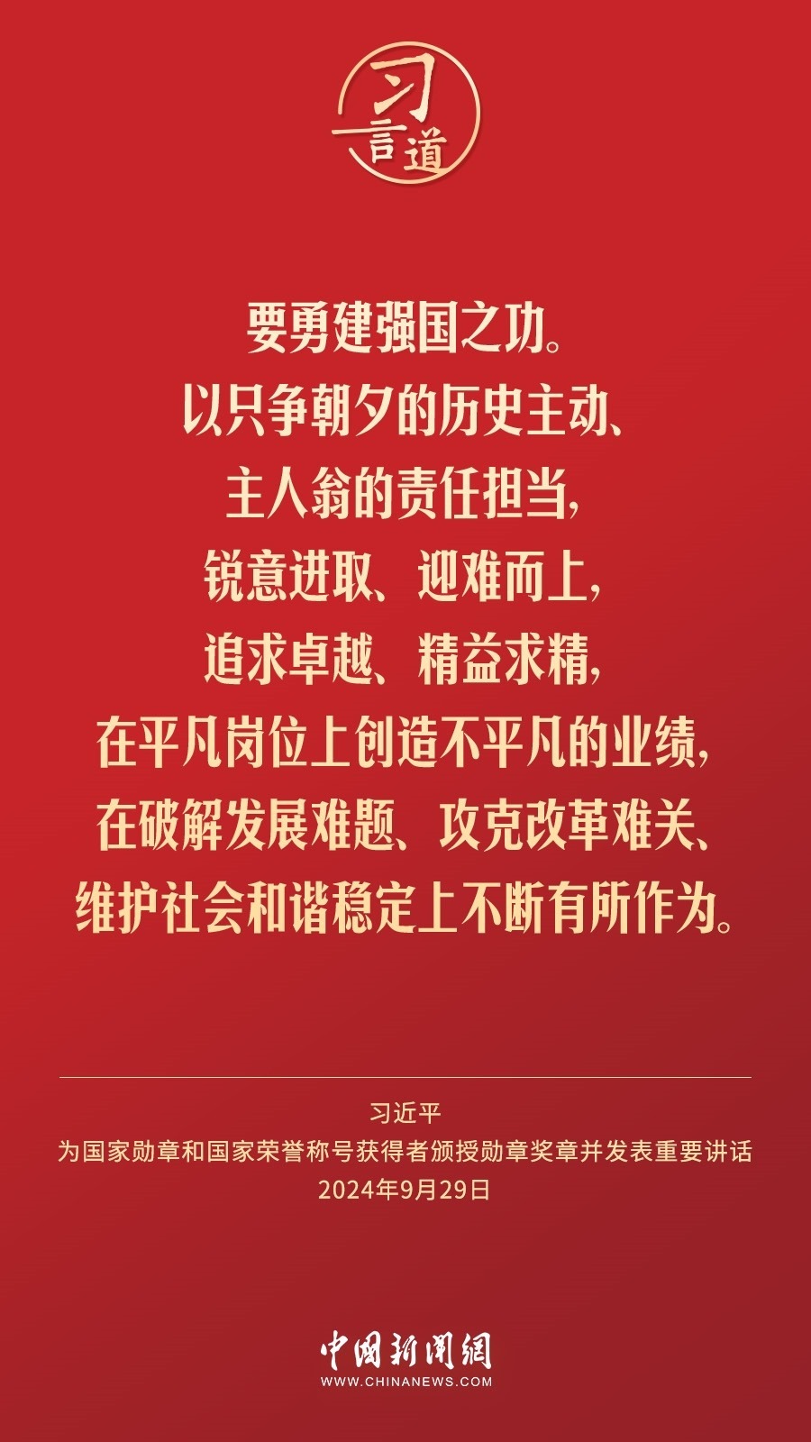 【清澈的愛】習(xí)言道｜偉大時代呼喚英雄、造就英雄