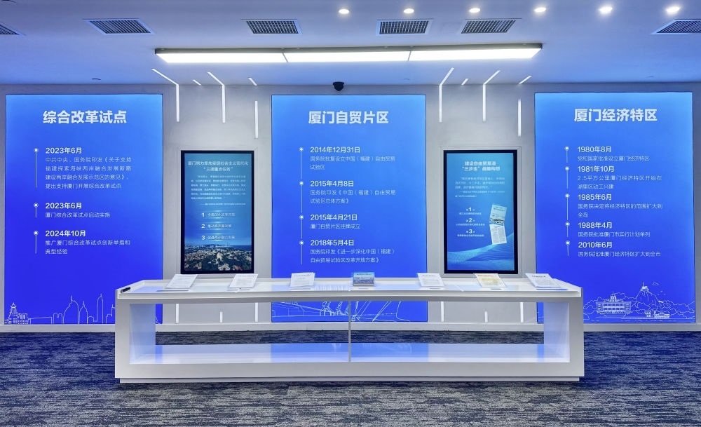 2024年10月16日拍攝的中國（福建）自由貿(mào)易試驗區(qū)廈門片區(qū)建設成果展一角。