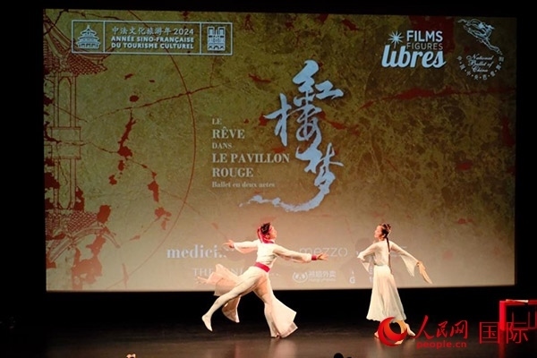 《紅樓夢》影像首映前，兩名舞者以劇中角色的形象進行了一段芭蕾表演。人民網記者 尚凱元攝