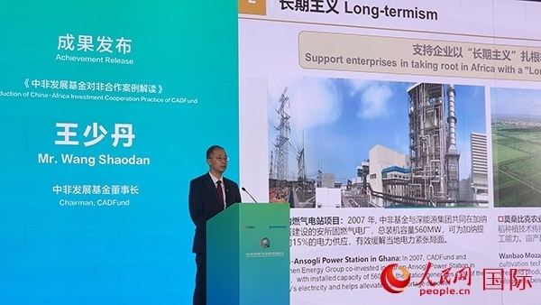 《中非發(fā)展基金對非合作案例解讀》發(fā)布。人民網(wǎng)記者 萬宇攝