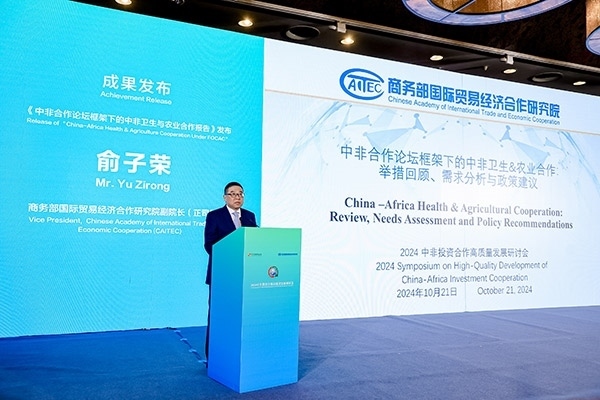 《中非合作論壇框架下的中非衛(wèi)生與農(nóng)業(yè)合作報告》發(fā)布。主辦方供圖