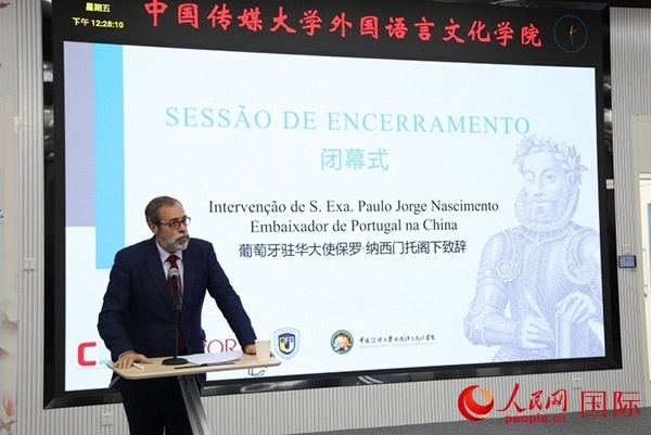 葡萄牙駐華大使保羅·納西門托在閉幕式致辭。 人民網(wǎng)記者 張榮攝