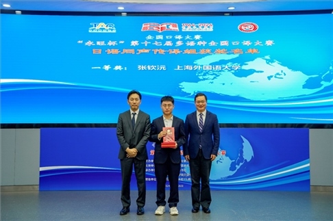 北京第二外國語學(xué)院副院長鄭承軍（右一）、永旺中國投資有限公司集團管理總部總經(jīng)理稻垣浩司（左一）為獲得日語同傳組一等獎的上海外國語大學(xué)的張欽沅頒獎。主辦方供圖