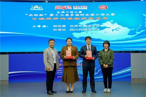 外交部亞洲司參贊張梅（右一）、中聯(lián)部副局長沈建國（左一）為獲得日語同傳組二等獎的北京外國語大學(xué)岳忠昊、四川外國語大學(xué)樸雪蘭頒獎（主辦方提供）