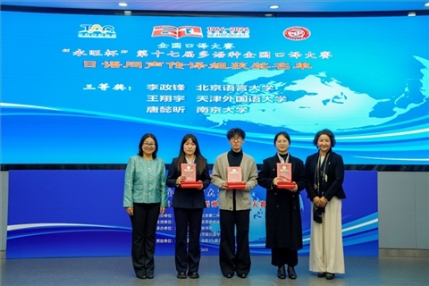 中日友好協(xié)會副秘書長張孝萍（左一）、北京第二外國語學(xué)院日語學(xué)院院長楊玲（右一）為獲得日語同傳組三等獎的北京語言大學(xué)李政鋒、天津外國語大學(xué)王翔宇、南京大學(xué)唐懿昕頒獎。主辦方供圖