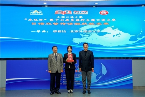 中國翻譯協(xié)會副會長中國外文局中東歐與中南亞傳播中心（人民畫報社）主任姜永鋼（右一）、原中國教育工會全國委員會巡視員白立文（左一）為獲得日語交傳組一等獎的北京外國語大學(xué)廖君怡頒獎（主辦方提供）