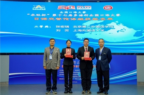 中央廣播電視總臺國際視頻通訊社定稿專家邱鵬鳴（右一）、人民網(wǎng)日文版主任編輯許永新（左一）為獲得日語交傳組二等獎的北京第二外國語學(xué)院張宏瑞、上海外國語大學(xué)劉蕊頒獎。主辦方提供）