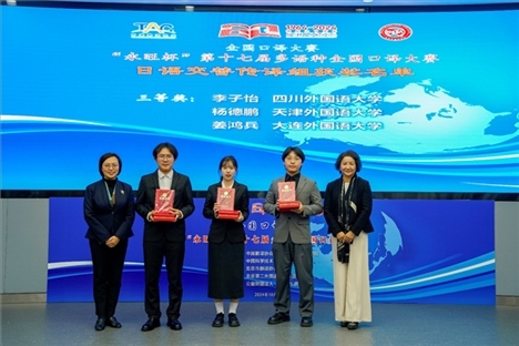 中央廣播電視總臺日語譯審傅穎（左一）、北京第二外國語學(xué)院日語學(xué)院院長楊玲（右一）為獲得日語交傳組三等獎的四川外國語大學(xué)李子怡、天津外國語大學(xué)楊德鵬、大連外國語大學(xué)姜鴻兵頒獎（主辦方提供）