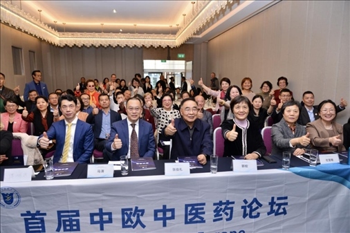 首屆中歐中醫(yī)藥論壇在布魯塞爾舉行，圖為論壇現(xiàn)場。（比利時浙江籍僑團(tuán)聯(lián)盟供圖）