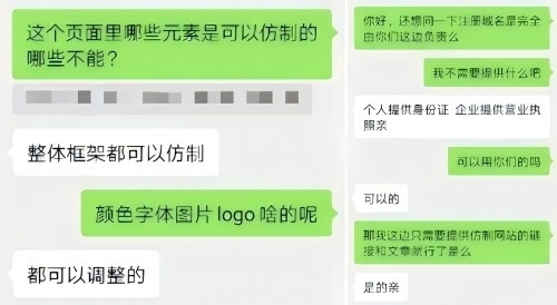 “商家”（左）表示無需個人信息、企業(yè)資質(zhì)等即可仿制。 微信聊天截圖