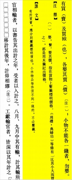 △“買賣的時候，應(yīng)分別掛上價格標(biāo)簽標(biāo)明價格，小件物品每件不到一錢的，不必懸掛標(biāo)簽?！? width=