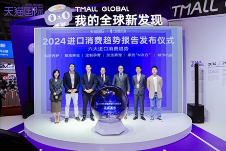 《2024進口消費趨勢報告》發(fā)布儀式。（受訪者供圖）