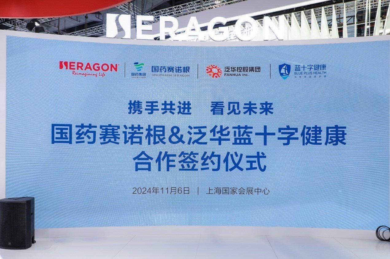 國藥賽諾根與泛華集團達成合作。（受訪者供圖）