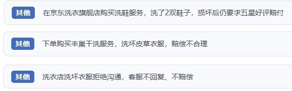 網(wǎng)友涉及互聯(lián)網(wǎng)洗滌服務的相關投訴問題。（“人民投訴”用戶投訴截圖）