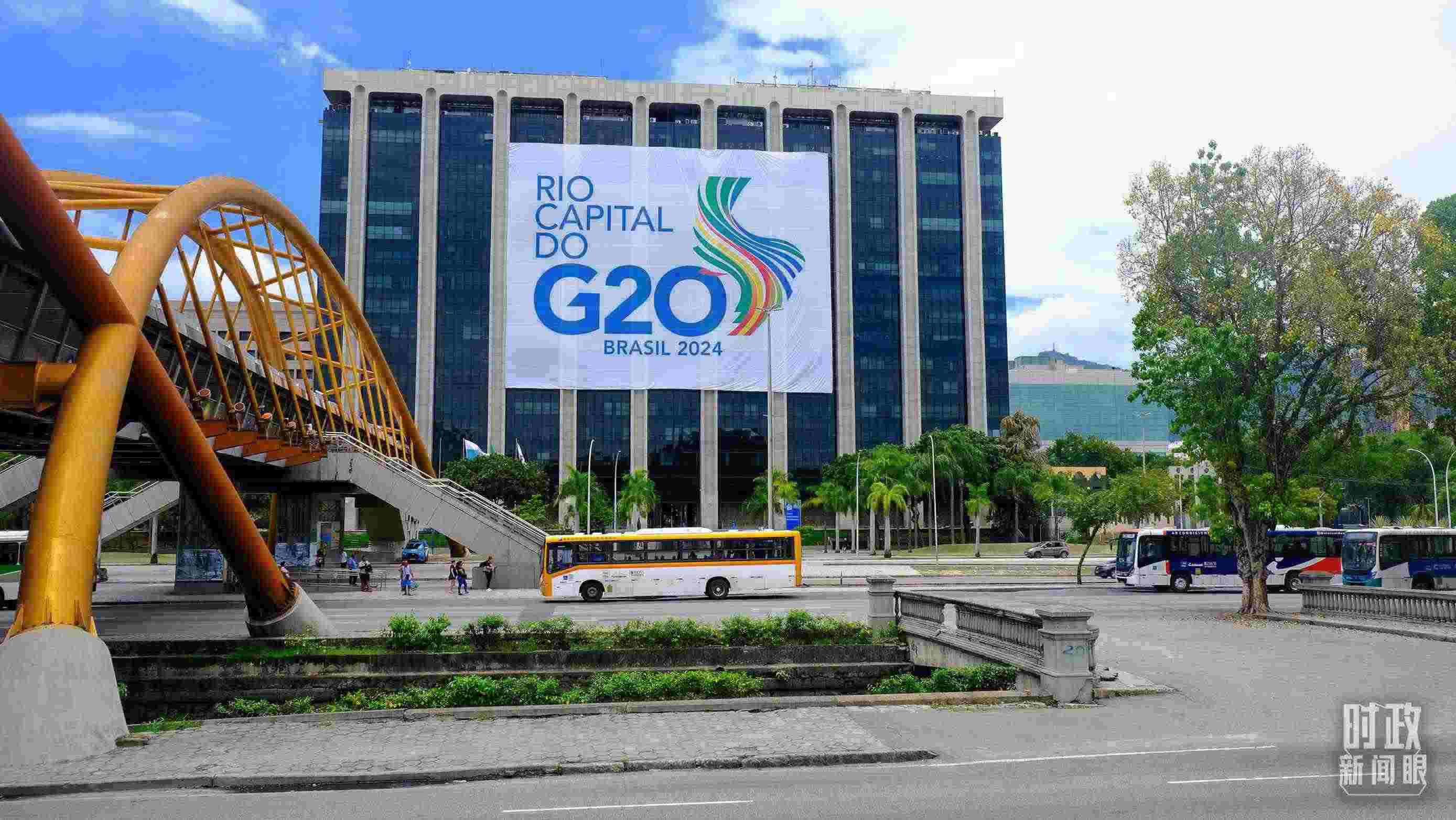 G20領(lǐng)導(dǎo)人第十九次峰會在巴西里約熱內(nèi)盧舉行。（總臺央視記者劉琦拍攝）