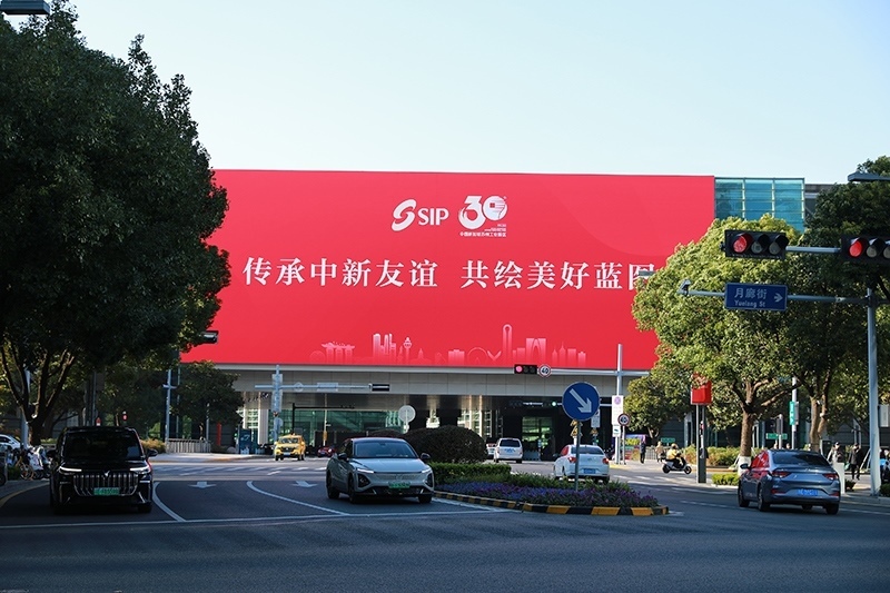 2024年11月26日，蘇州工業(yè)園區(qū)為慶祝開發(fā)建設(shè)30周年，在各主要路口、建筑大屏和路燈桿進行主題宣傳。