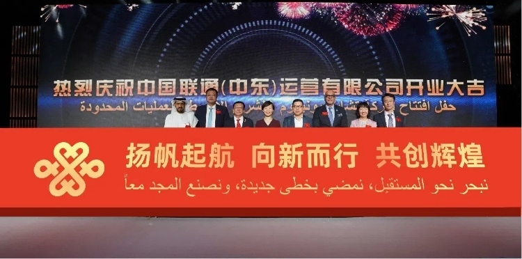 與會(huì)部分嘉賓在開(kāi)業(yè)儀式上。中國(guó)聯(lián)通中東公司供圖