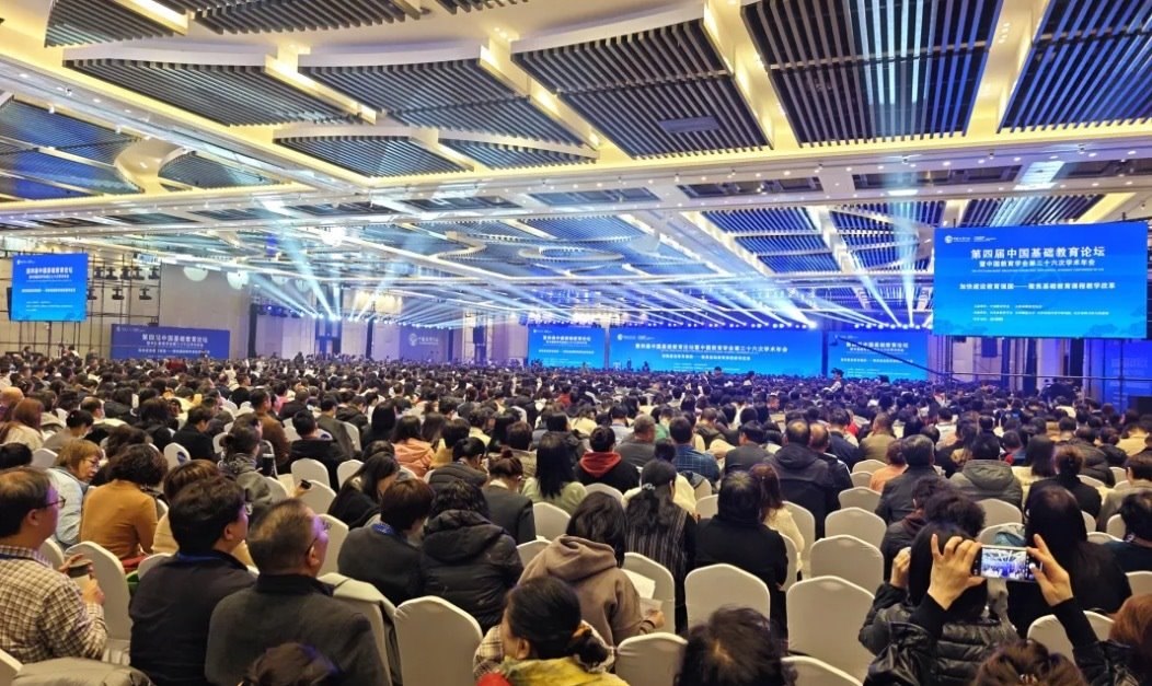 大會(huì)現(xiàn)場。中國教育學(xué)會(huì)供圖