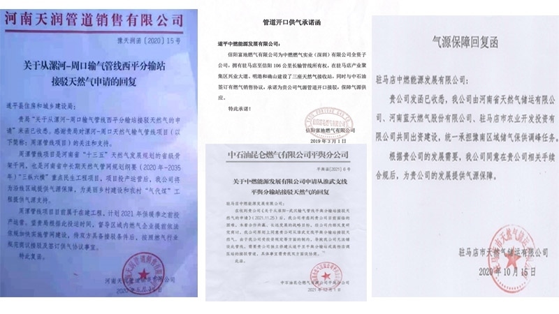 中燃公司提供的氣源保障回復(fù)函。受訪者供圖