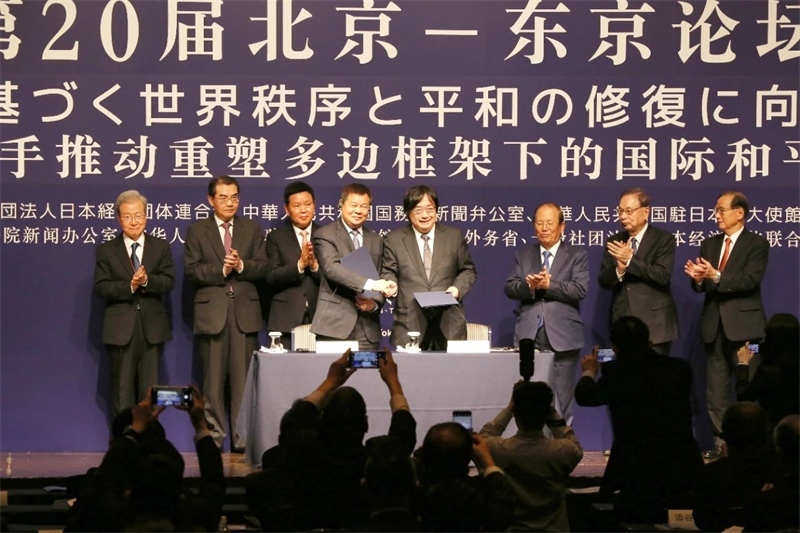 中日嘉賓共同見證論壇新十年簽約。主辦方供圖