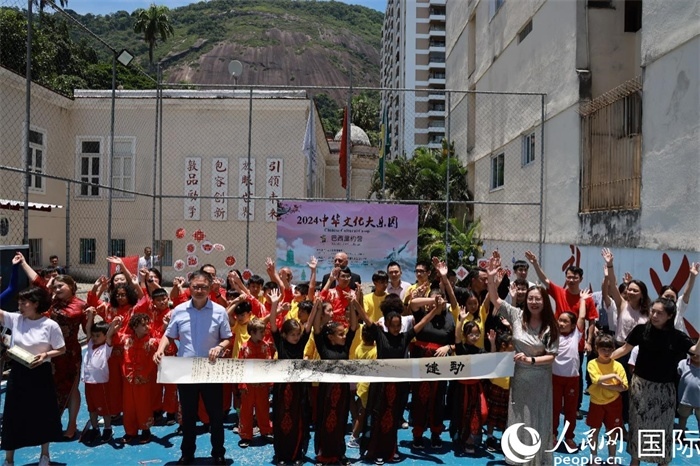 2024年中華文化大樂園——巴西里約營閉營儀式在里約中國國際學(xué)校舉行。人民網(wǎng)記者 陳海琪攝