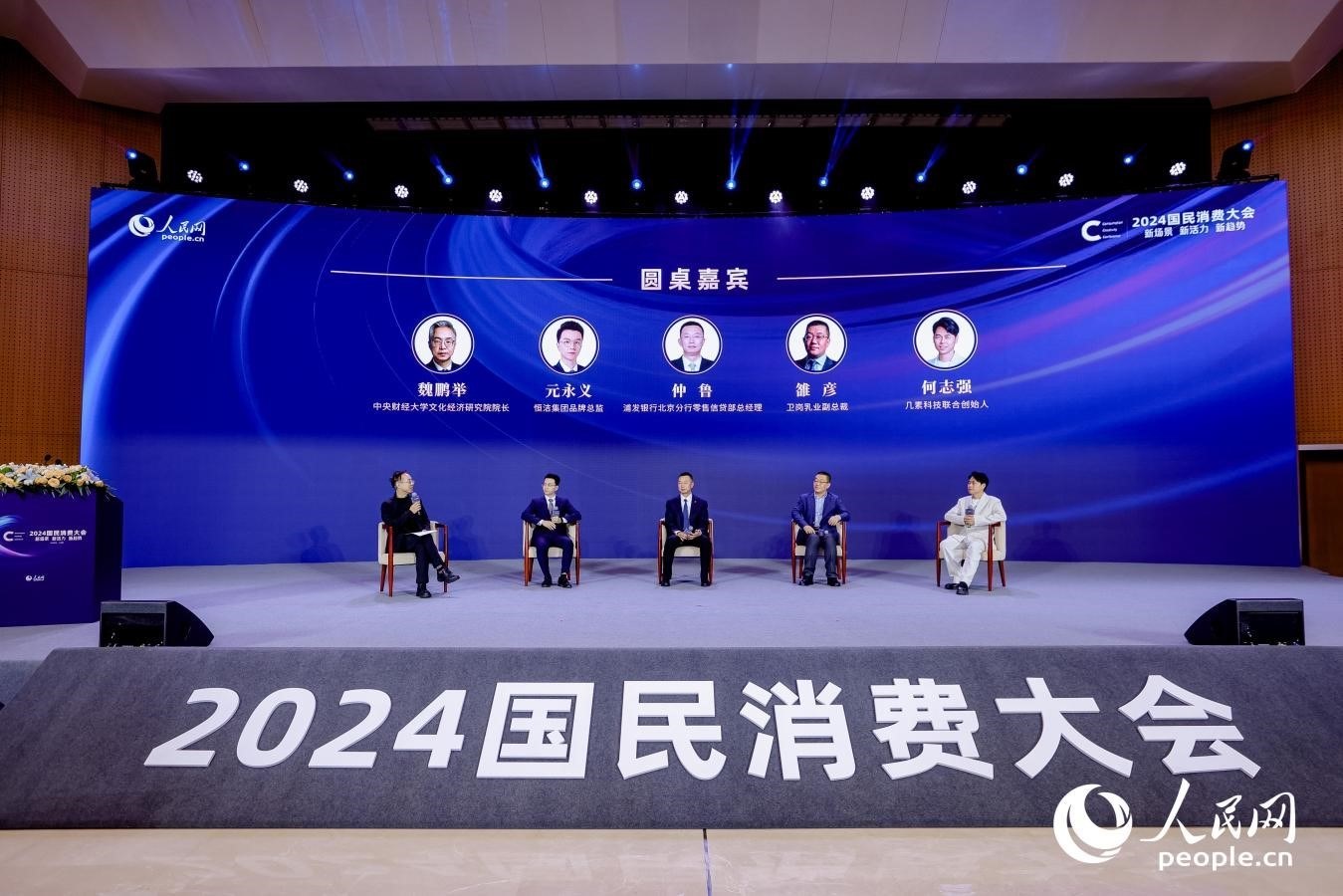 多位嘉賓展開圓桌對話。