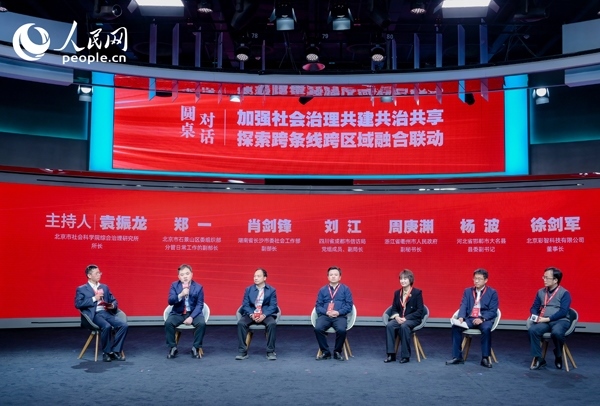 “加強(qiáng)社會(huì)治理共建共治共享 探索跨條線跨區(qū)域融合聯(lián)動(dòng)”圓桌對(duì)話環(huán)節(jié)。人民網(wǎng) 鄂智超攝
