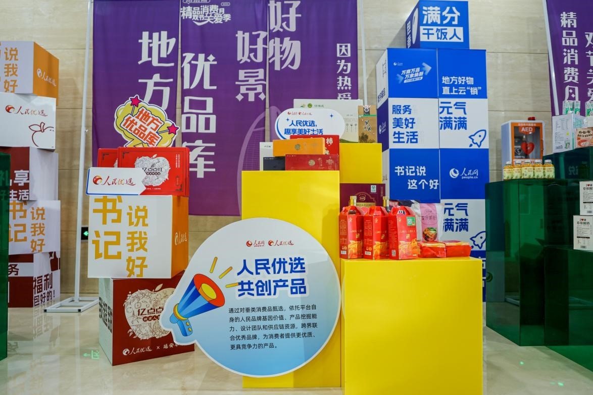 展區(qū)里的人民優(yōu)選共創(chuàng)產(chǎn)品。劉磊攝
