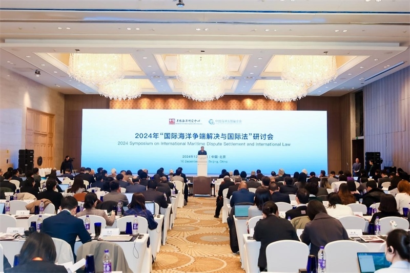 12月16日，“2024年國際海洋爭端解決與國際法研討會(huì)”在北京舉行。華陽海洋研究中心供圖