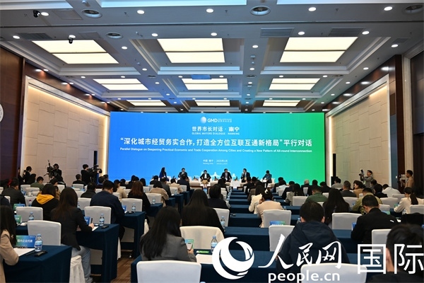 “世界市長對話·南寧”平行對話活動現(xiàn)場。人民網(wǎng)記者 李晨攝