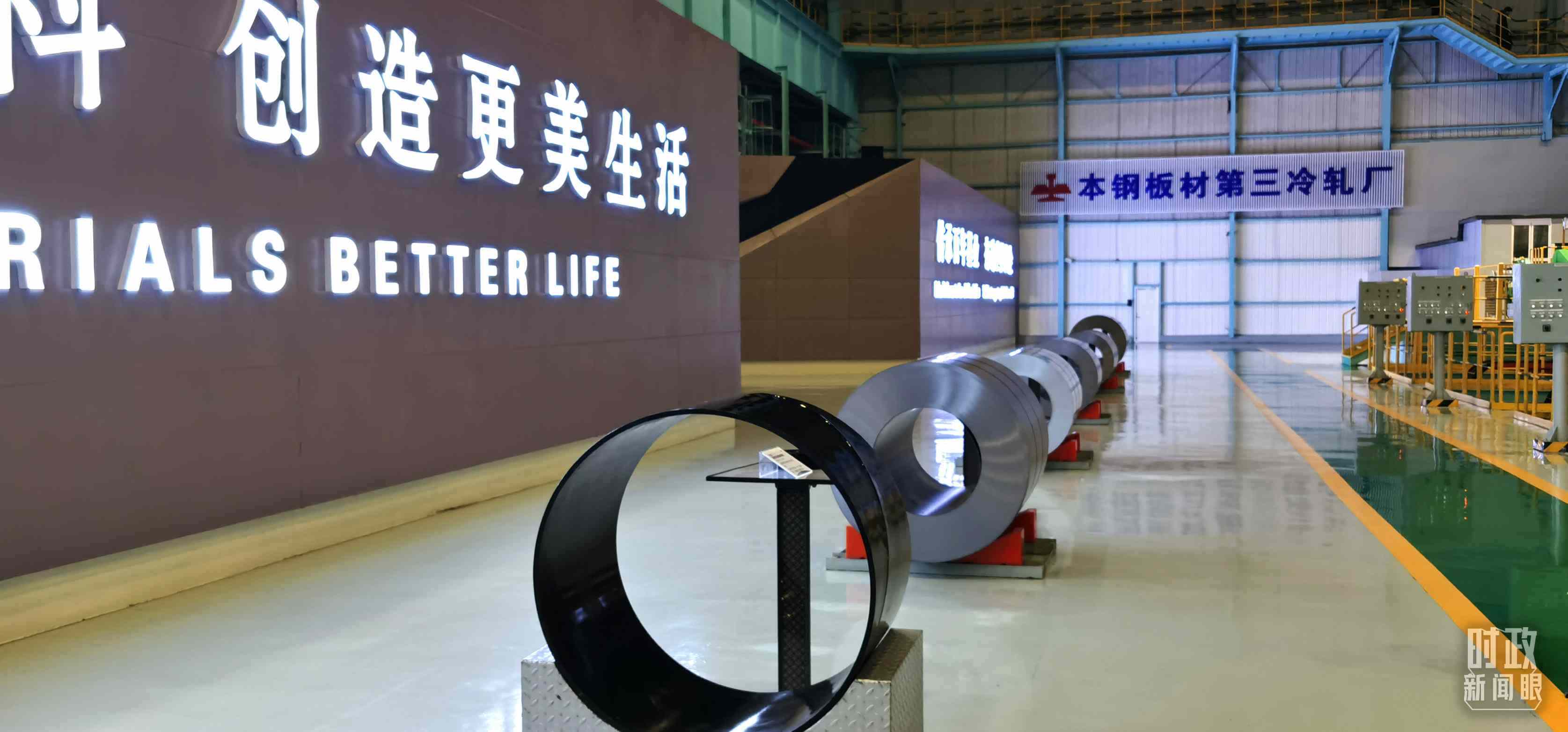 本鋼板材冷軋總廠第三冷軋廠。（總臺央視記者郭鴻拍攝）